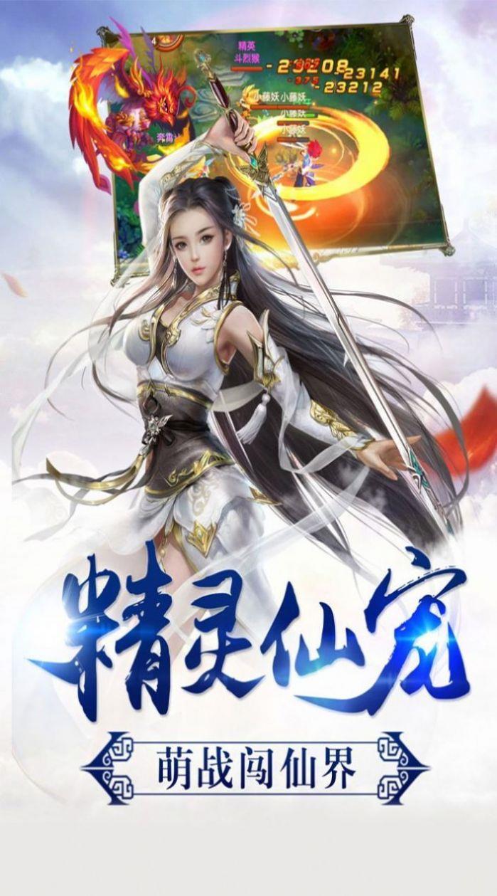 万界长虹剑截图