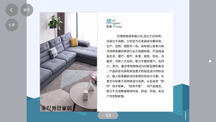 巴博思家居截图