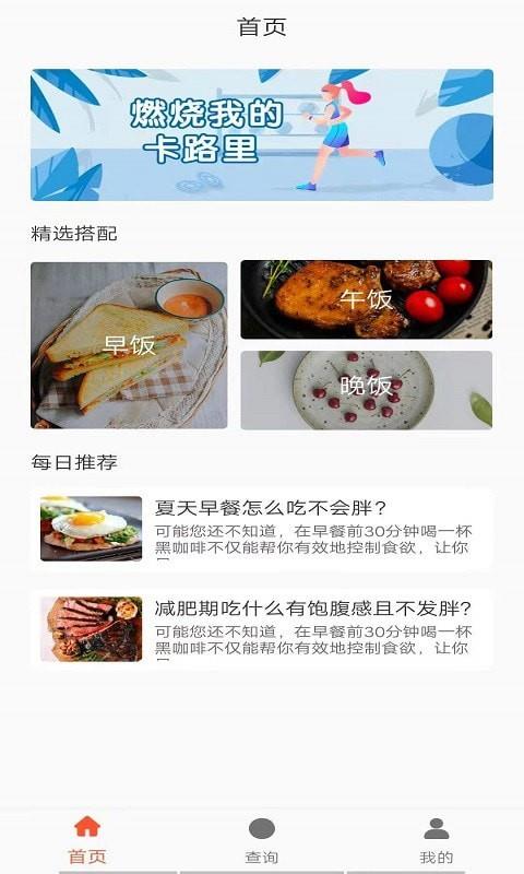墨墨减肥日志截图
