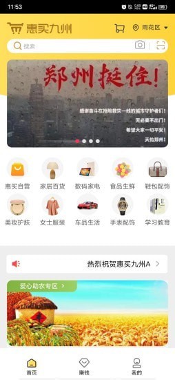惠买九州截图