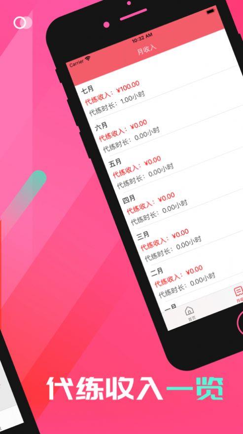 代练笔记截图