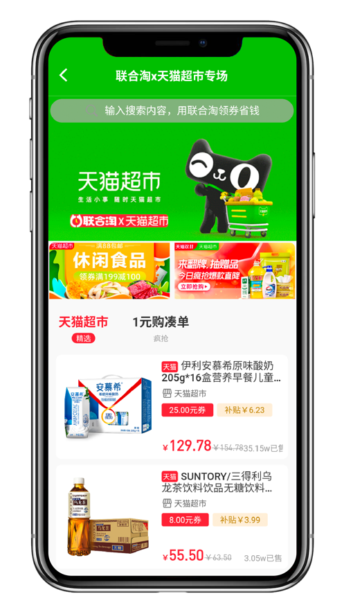 联合淘截图