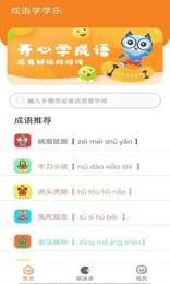 墨墨成语故事截图