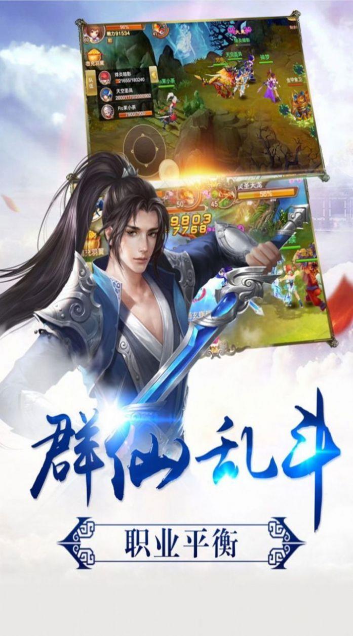 万界长虹剑截图