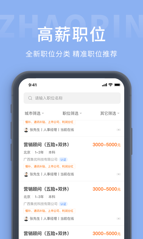 柳聘人才网截图