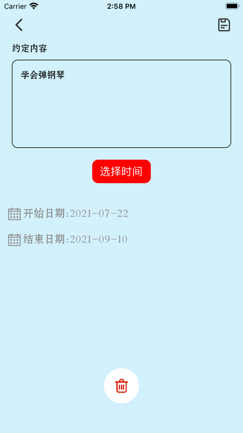 鲨鱼约定截图