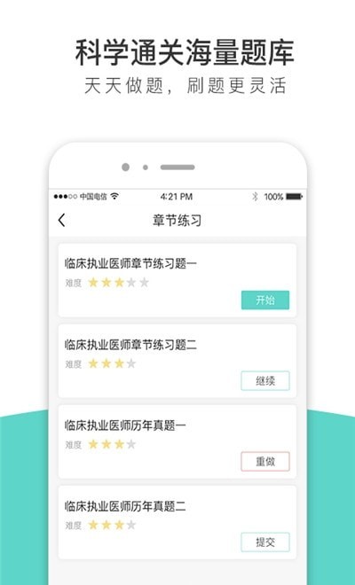 执业医师全题库截图