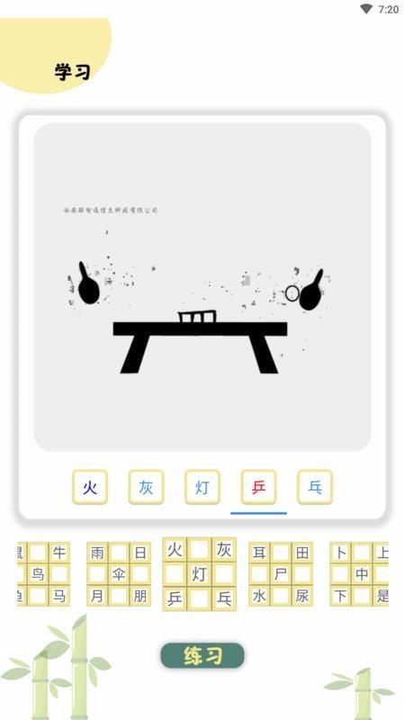 乐学识字截图