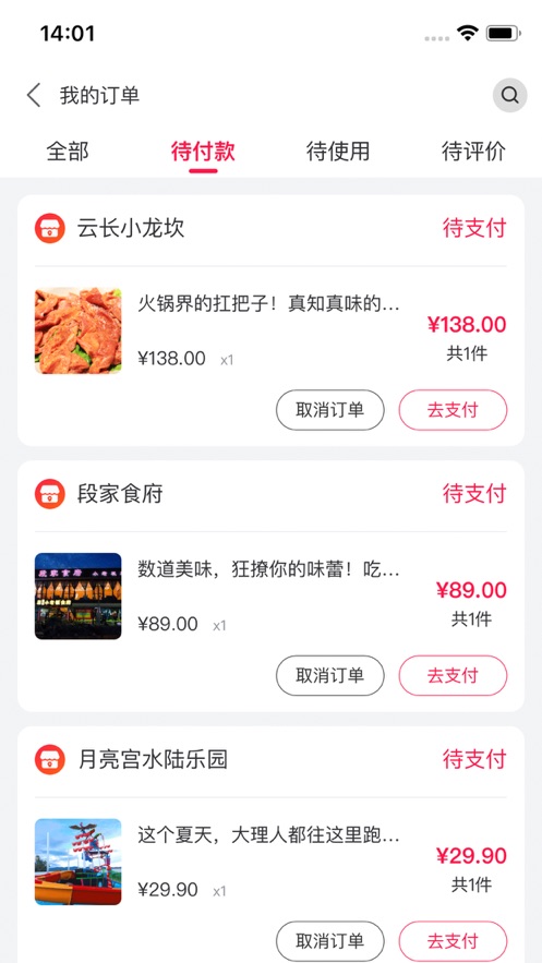 点赞周边游截图