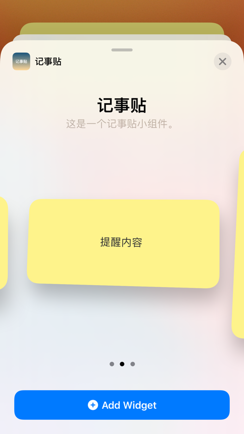 记事贴截图