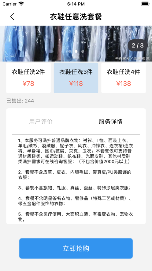 易速洗衣物洗护平台截图