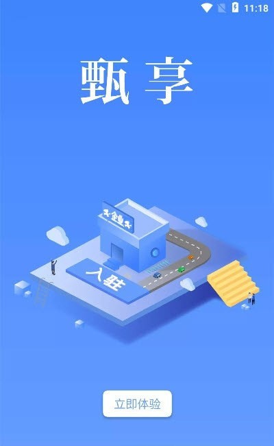 甄享截图