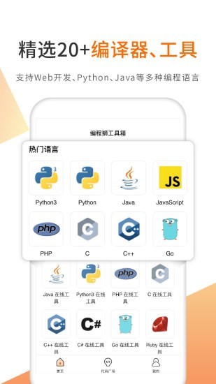 编程狮工具箱截图