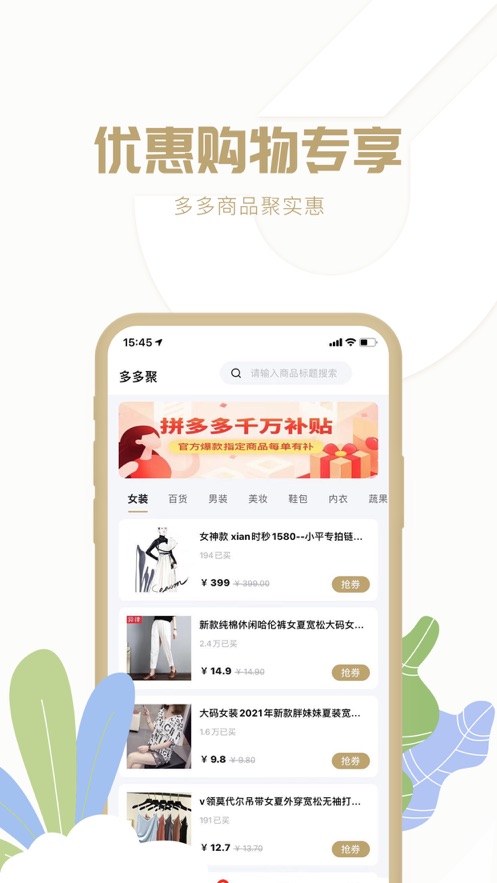 多多聚截图
