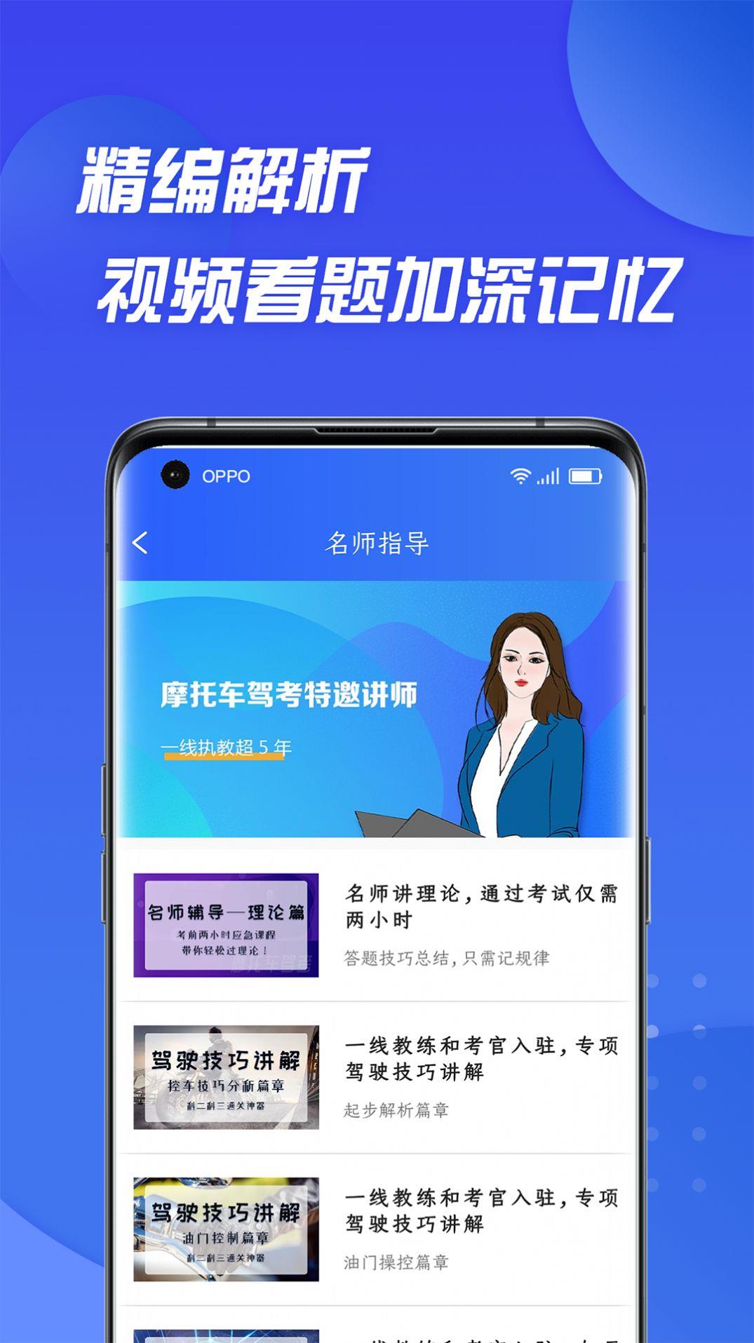 摩托车驾照考证通截图