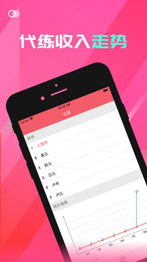 代练笔记截图