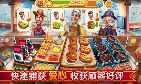 小镇大厨截图