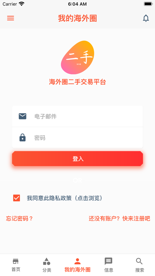 海外圈二手截图