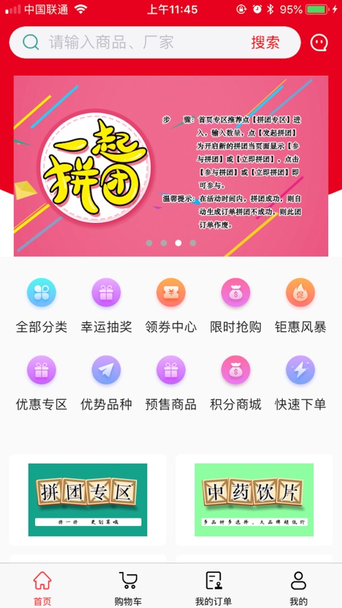 顺泽商城截图