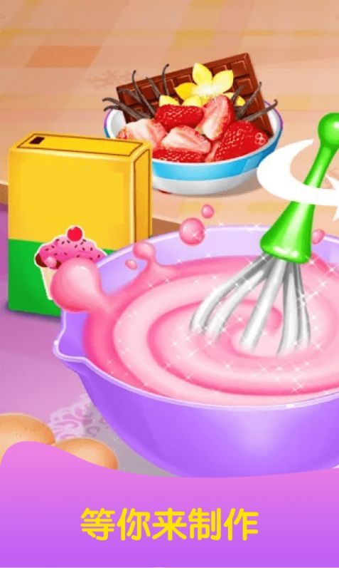 宝宝冰淇淋蛋糕制作截图