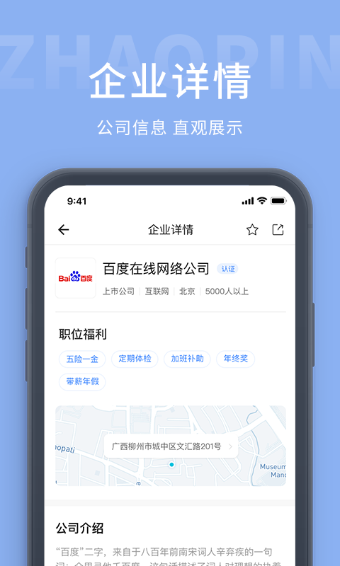 柳聘人才网截图