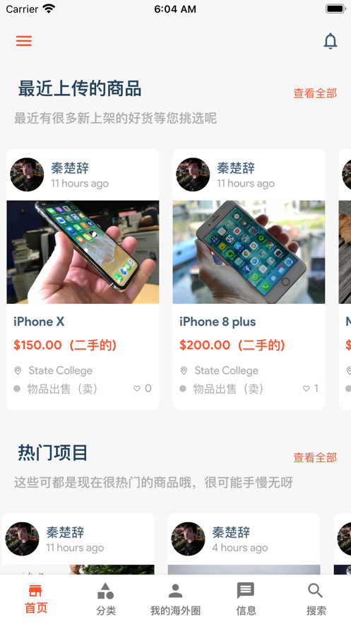 海外圈二手截图