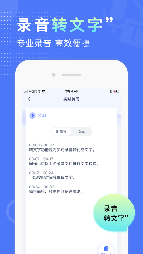录音笔记截图