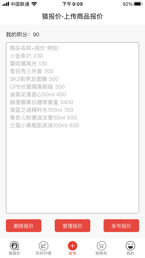 猿报价截图