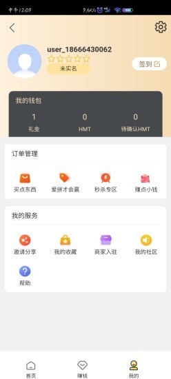 惠买九州截图