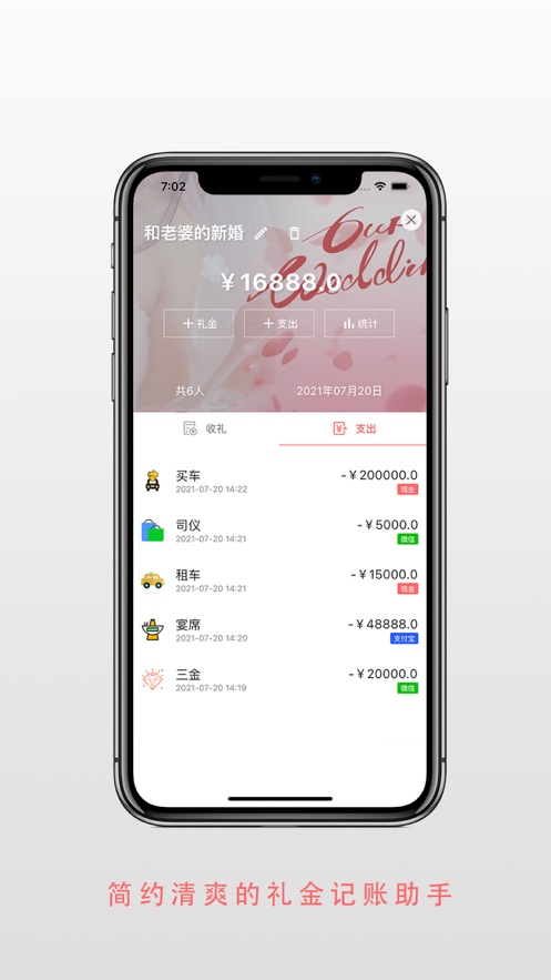 礼金助手截图