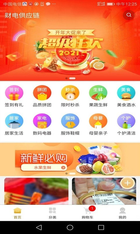 财电供应链截图