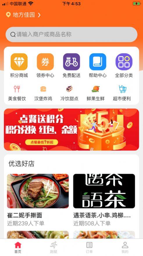 吃呗校园截图