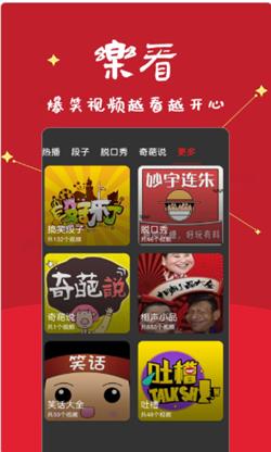 笑话段子脱口秀大全截图