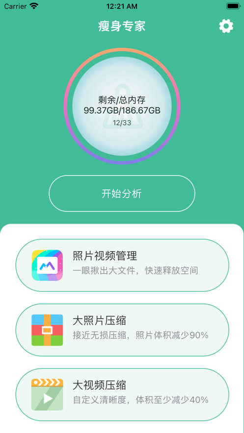 手机清理专家截图