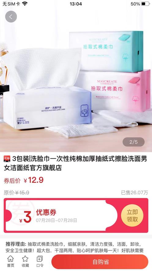 星云惠聚截图