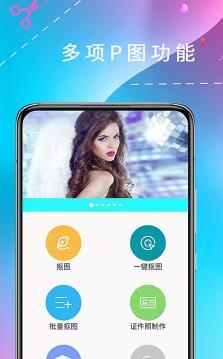 全能抠图截图