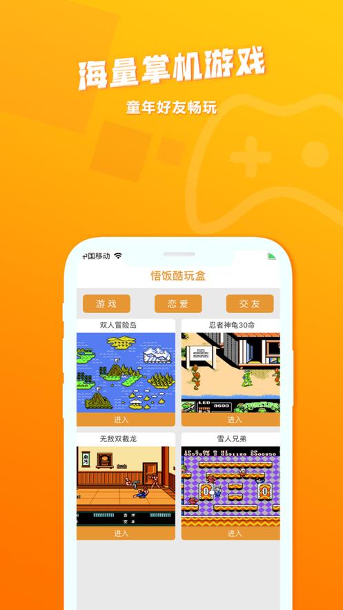 悟饭酷玩盒截图