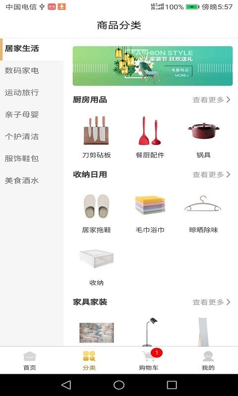 财电供应链截图