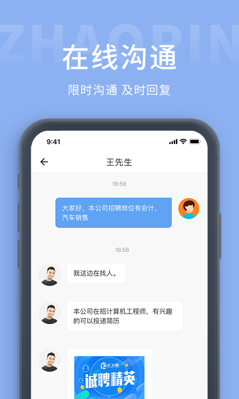 柳聘人才网截图