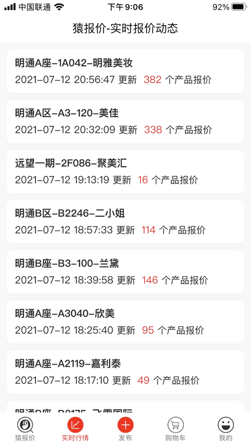 猿报价截图