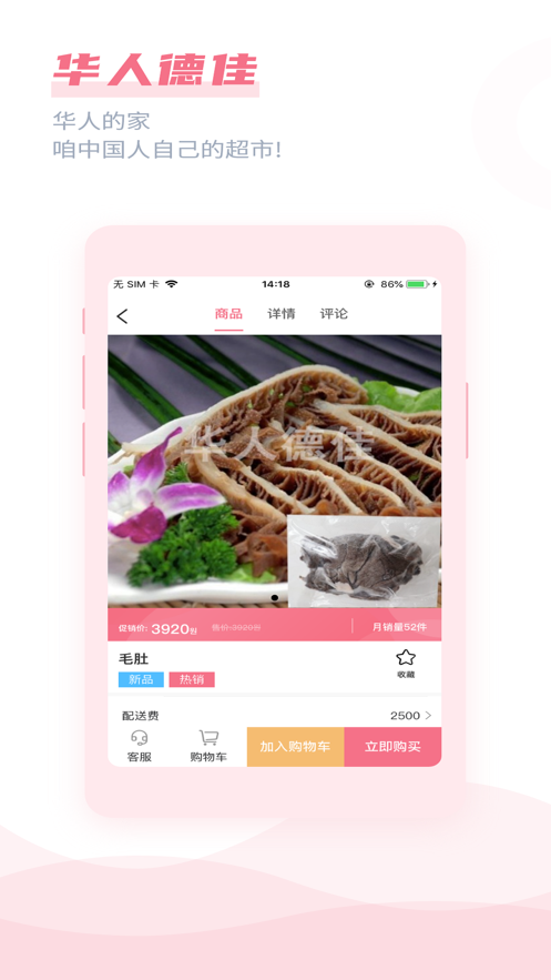 华人德佳截图