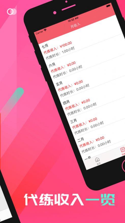 代练笔记截图