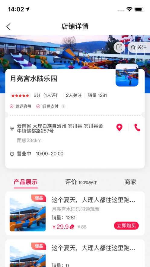点赞周边游截图
