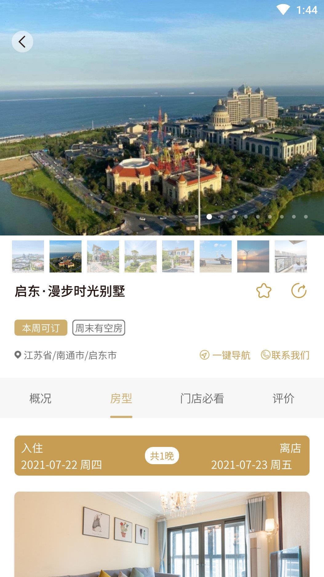宿来截图