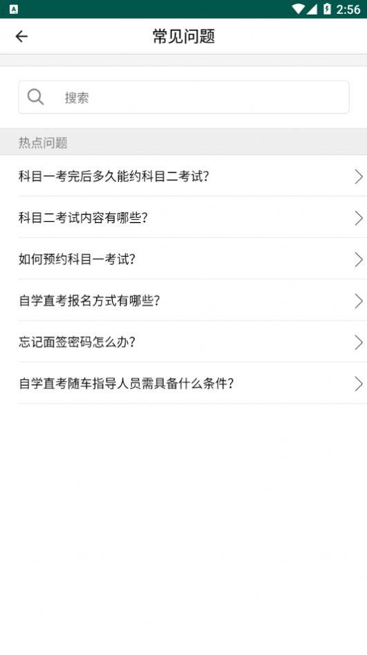 中寰学车截图