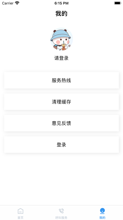 易速洗衣物洗护平台截图