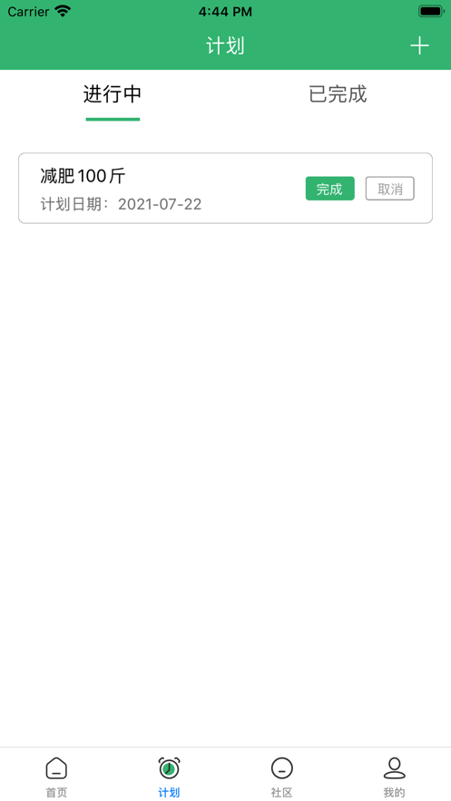 康盛训练计划目标截图