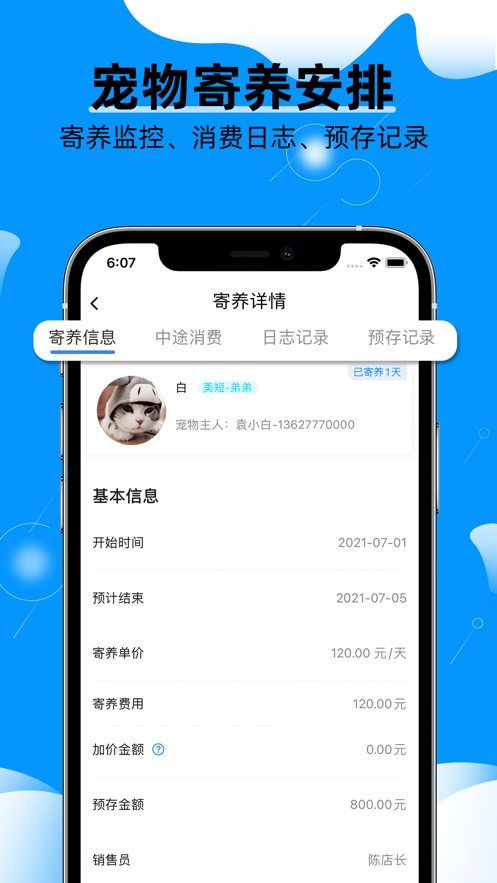 宠物店掌柜截图