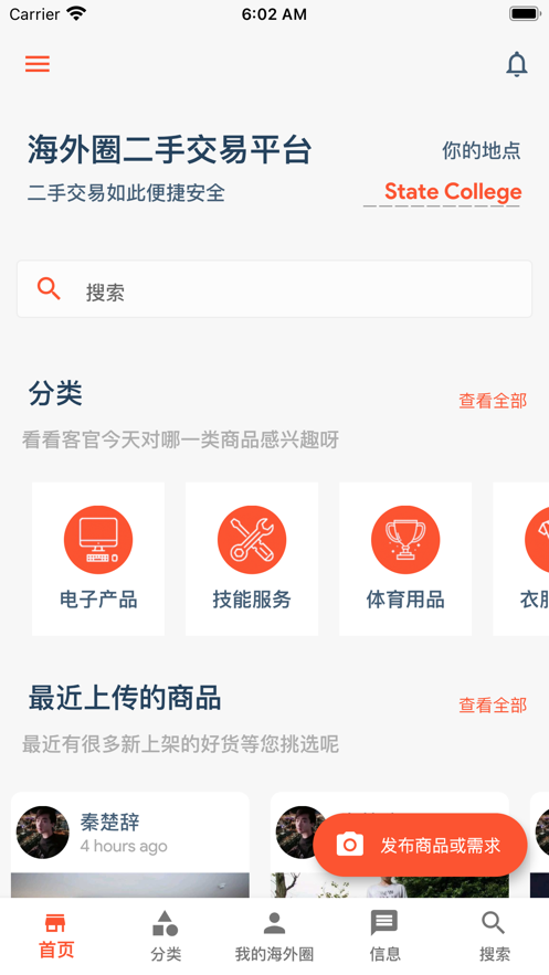 海外圈二手截图