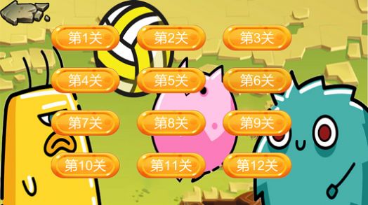 仙侠排球截图
